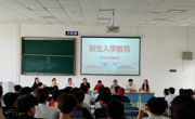 启航新程 筑梦未来  体育与健康学院组织召开2025级新生开学第一课