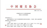 喜 报
