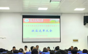 中共贵州民族大学体育与健康学院委员会召开换届选举大会
