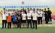 我校代表贵州省参加第十二届全国少数民族传统体育运动会  取得突出成绩