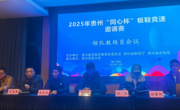 2025年贵州“同心杯”板鞋竞速邀请赛在我校圆满落幕
