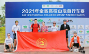 我校在2021年省高校山地自行车赛取得突出成绩