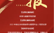 喜报-学院团委荣获2025年度“五四红旗团委”称号