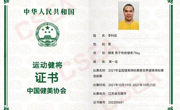 喜 报