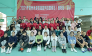 在我校举办“ 2021年贵州省健美操教练员裁判员（贵阳站）培训”圆满结束