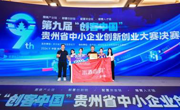 我校体育与健康学院团队在第九届“创客中国”大赛决赛中获优胜奖
