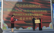  我院到黔南开放大学开展访企拓岗