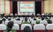 体育与健康学院2023级新生入学教育