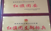 喜 报
