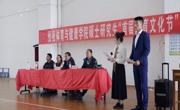 体育与健康学院硕士研究生首届体育文化节开幕