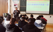 体育与健康学院认真开展“开学第一课”工作