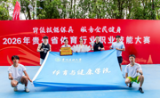 贵州民族大学代表队在省级一类赛事—贵州省体育行业职业技能大赛（健身）上斩获佳绩
